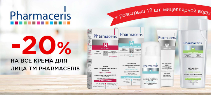 Акция от ТМ Pharmaceris